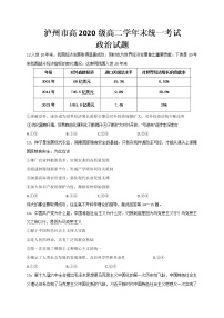 2021-2022学年四川省泸州市高二下学期期末考试文综政治试题