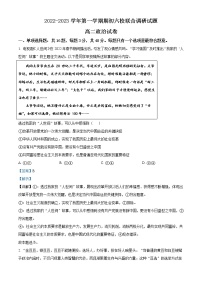 2023届江苏省南京市六校高二上学期期初联合调研考试政治试题 解析版