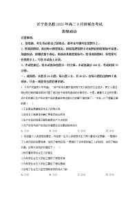 辽宁省名校2022-2023学年高二上学期9月联合考试政治试卷
