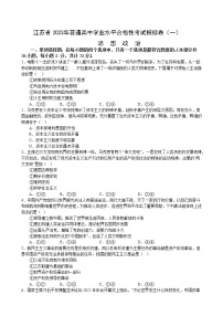江苏省 2023年普通高中学业水平合格性考试模拟政治试题(二十六）