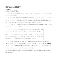 经济与社会 主观题练习（含解析） 2022-2023学年度高三政治统编版二轮复习