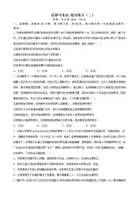 法律与生活 综合练习（二）（含解析）2022-2023学年高中政治统编版选择性必修二法律与生活