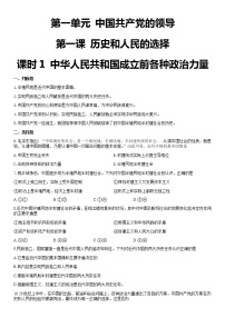 政治 (道德与法治)必修3 政治与法治中华人民共和国成立前各种政治力量测试题