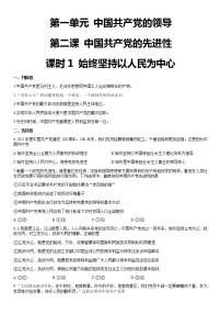 人教统编版必修3 政治与法治始终坚持以人民为中心同步练习题