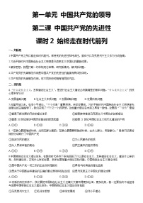 政治 (道德与法治)必修3 政治与法治第一单元 中国共产党的领导第二课 中国共产党的先进性始终走在时代前列课堂检测