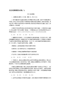 高考思想政治二轮复习专项综合检测模拟试卷(二)含答案