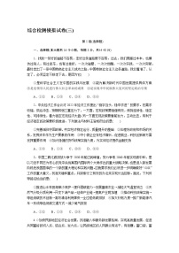 高考思想政治二轮复习专项综合检测模拟试卷(三)含答案