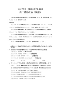 2021 学年第一学期期末教学质量检测试卷（广州八区联考高二政治）