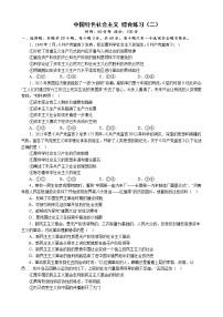 中国特色社会主义 综合练习（二）2022-2023学年度高中政治统编版必修一中国特社会主义