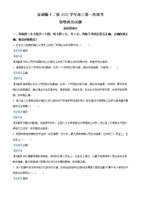 2023届浙江省金丽衢十二校高三上学期12月联考试题 政治 Word版含解析