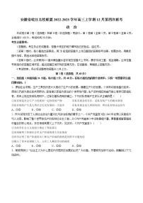 安徽省皖江名校联盟2022-2023学年高三上学期12月第四次联考政治试题