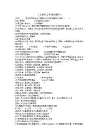 高中政治人教版新教材必修一中国特色社会主义2.1新民主革命的胜利课时练习