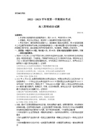 山东省菏泽市2022-2023学年高三上学期期末考试政治试题