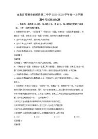 山东省淄博市沂源县第二中学2022-2023学年高一政治上学期期中考试试题（Word版附解析）