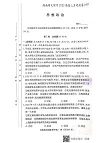 湖南师范大学附属中学2022-2023学年高三政治上学期月考（四）试题（PDF版附答案）