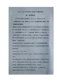 山东省烟台市莱阳市第一中学2021-2022学年高二政治下学期开学考试试题（Word版附答案）