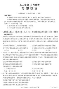 河北省唐山市部分学校2023届高三政治上学期12月联考试卷（PDF版附答案）