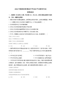湖南省2022年普通高中学业水平选择性考试政治试卷（Word版附答案）