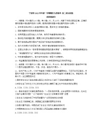 浙江省宁波市九校2022-2023学年高二政治上学期期末联考试题(Word版附答案)