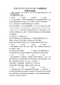 重庆市万州第二高级中学2022-2023学年高三上学期1月质量检测政治试题（Word版附答案）