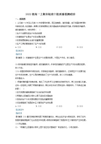 安徽省皖南十校2022-2023学年高一政治上学期期末考试试卷（Word版附解析）