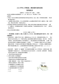 2023广东省五校（华附，省实，深中，广雅，六中）高二上学期期末联考政治试题缺答案