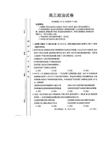 2023届福建省宁德市博雅培文学校高考一模政治试题