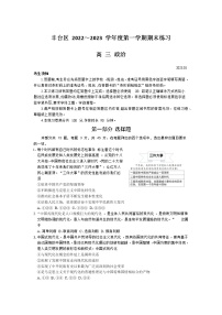 2023北京丰台区高三上学期期末考试政治含答案