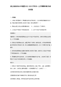 2022-2023学年浙江省杭州市S9联盟高一上学期期中联考政治试题含解析