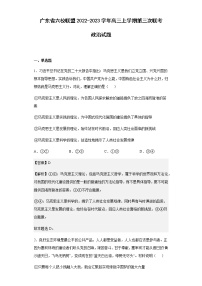 2022-2023学年广东省六校联盟高三上学期第三次联考政治试题含解析