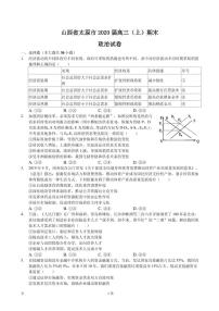 2020届山西省太原市高三上学期期末政治试卷（PDF版）