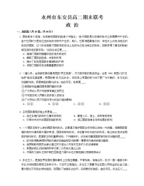 湖南省永州市东安县2022-2023学年高二上学期期末联考政治试卷(含答案)