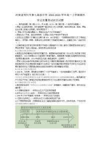 河南省郑州市第七高级中学2022-2023学年高一上学期期末学业质量测试政治试题(含答案)