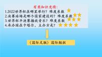 高中政治 (道德与法治)人教统编版选择性必修1 当代国际政治与经济日益重要的国际组织说课ppt课件