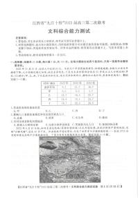 2023届江西省九江十校高三高考第二次联考文综试题（缺政治地理答案）