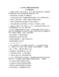 浙江省名校协作体2022-2023学年高二下学期开学联考政治试卷（有答案）