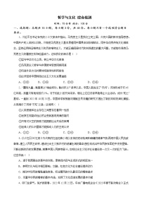 哲学与文化 综合检测  2022-2023学年高三政治二轮复习统编版必修四哲学与文化