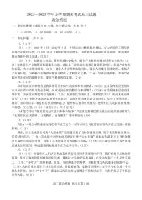 辽宁省辽南协作校2022-2023学年高三上学期期末考试高三政治答案