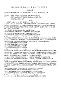 2023重庆市育才中学高三下学期开学考试政治试题含答案
