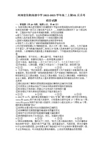 2023信阳高级中学高二上期1月月考政治试题含答案