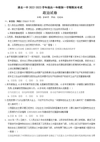 安徽省淮北市第一中学2022-2023学年高一上学期期末考试政治试卷