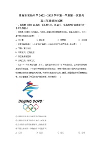 2022-2023学年广东省珠海市实验中学高二上学期第一次段考政治试卷