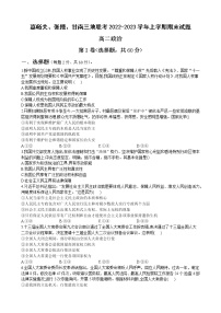 甘肃省嘉峪关市等3地2022-2023学年高二上学期期末考试政治试卷