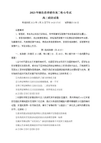 湖北省孝感市2022-2023学年高二收心考试政治试题