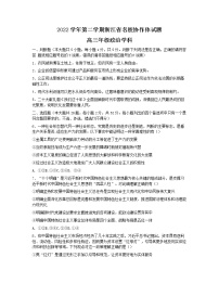 2023浙江省名校协作体高三下学期2月月考试题政治含答案