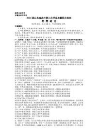 山东省齐鲁名校（潍坊一中、山东师大附中等）2022-2023学年高三下学期开学联考试题  政治试题及答案