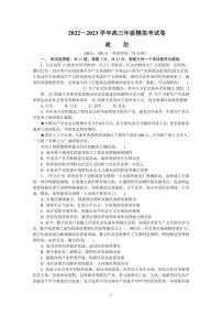 江苏省常州市2022-2023学年高三上学期期末考试（延期）+政治+PDF版含答案