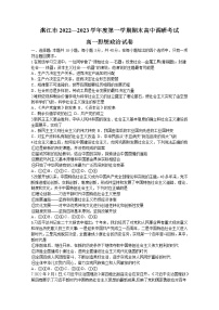 广东省湛江市2022-2023学年高一上学期期末考试政治试题(含答案)