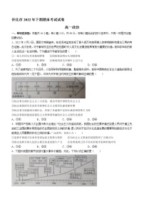 湖南省怀化市2022-2023学年高一上学期期末考试政治试题(含答案)