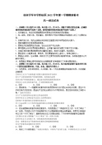 浙江省杭州学军中学四校区2022-2023学年高一上学期期末政治试题(含答案)